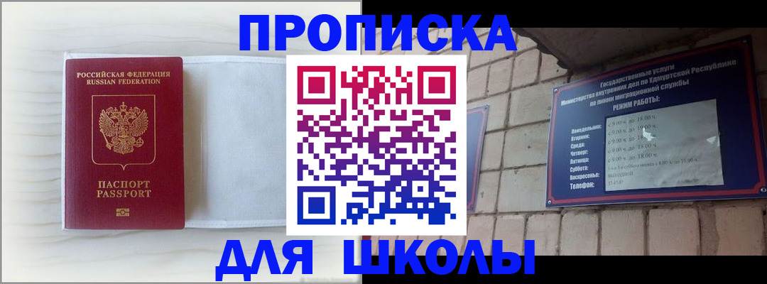 временная регистрация для школы в Агрызе